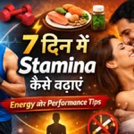 7 दिन में पुरुषों के लिए सेक्स टाइम बढ़ाने के 10 असरदार उपाय