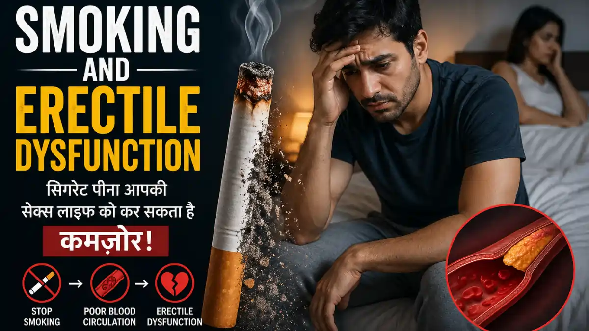 Smoking ka effect sex life par